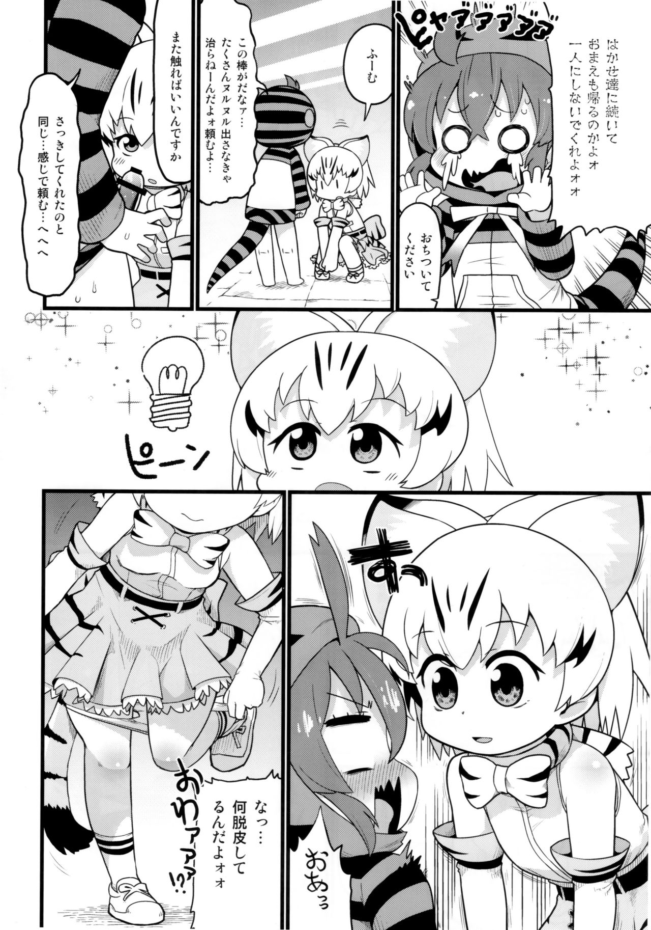 (C94) [Sumi kara Sumi made (Gabyonuno)] Tsuchinoko to Chokuritsu Suru Nurunuru (Kemono Friends) page 15 full