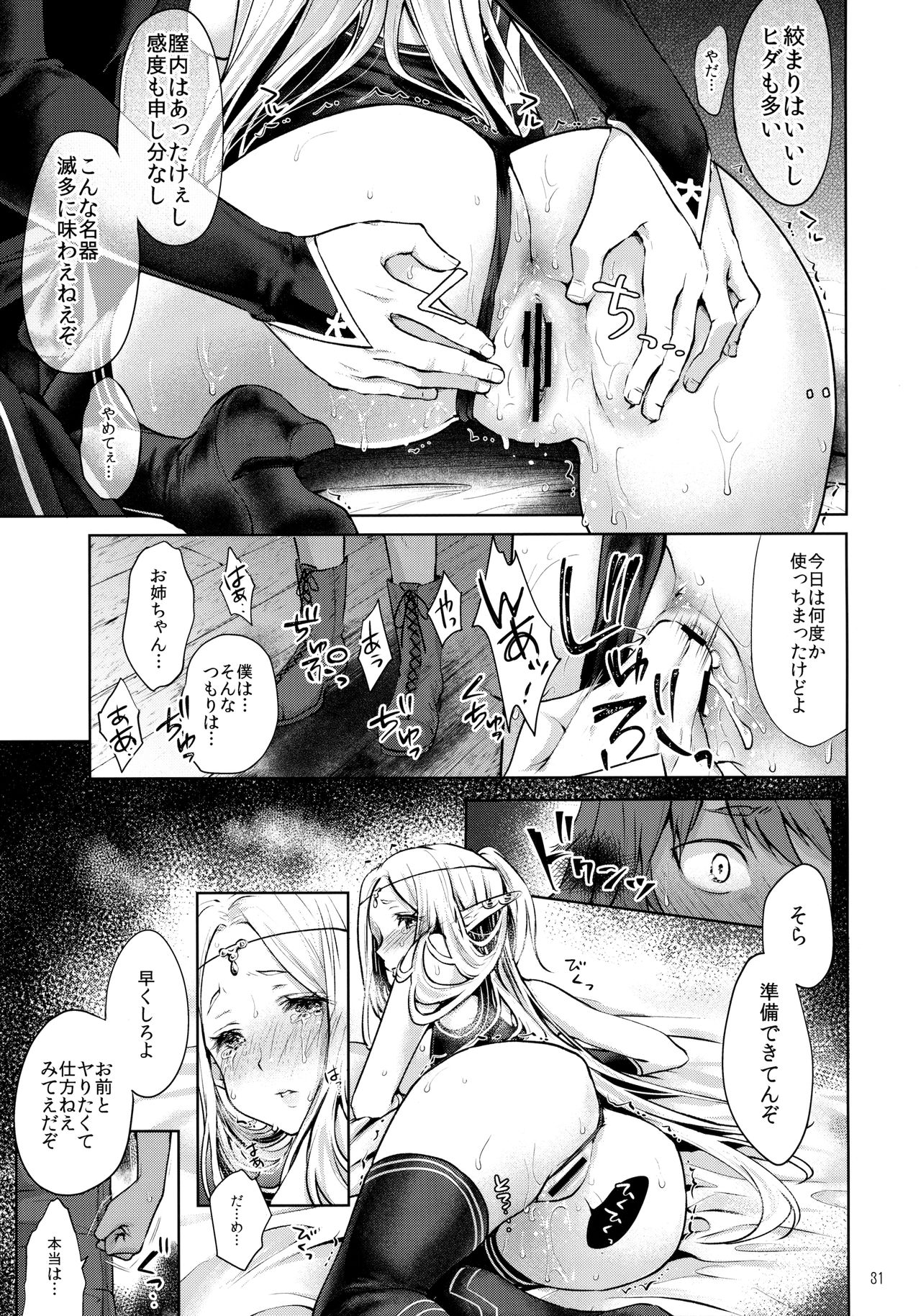 (SC2017 Winter) [Kaze no Gotoku! (Fubuki Poni)] Hajimete no Sekaiju 2 (Sekaiju no Meikyuu) page 30 full