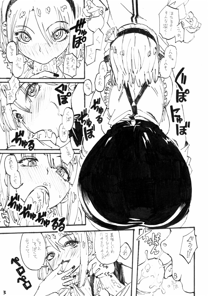 [MAMO] Mitsu Hotaru (Dagashi Kashi) page 4 full