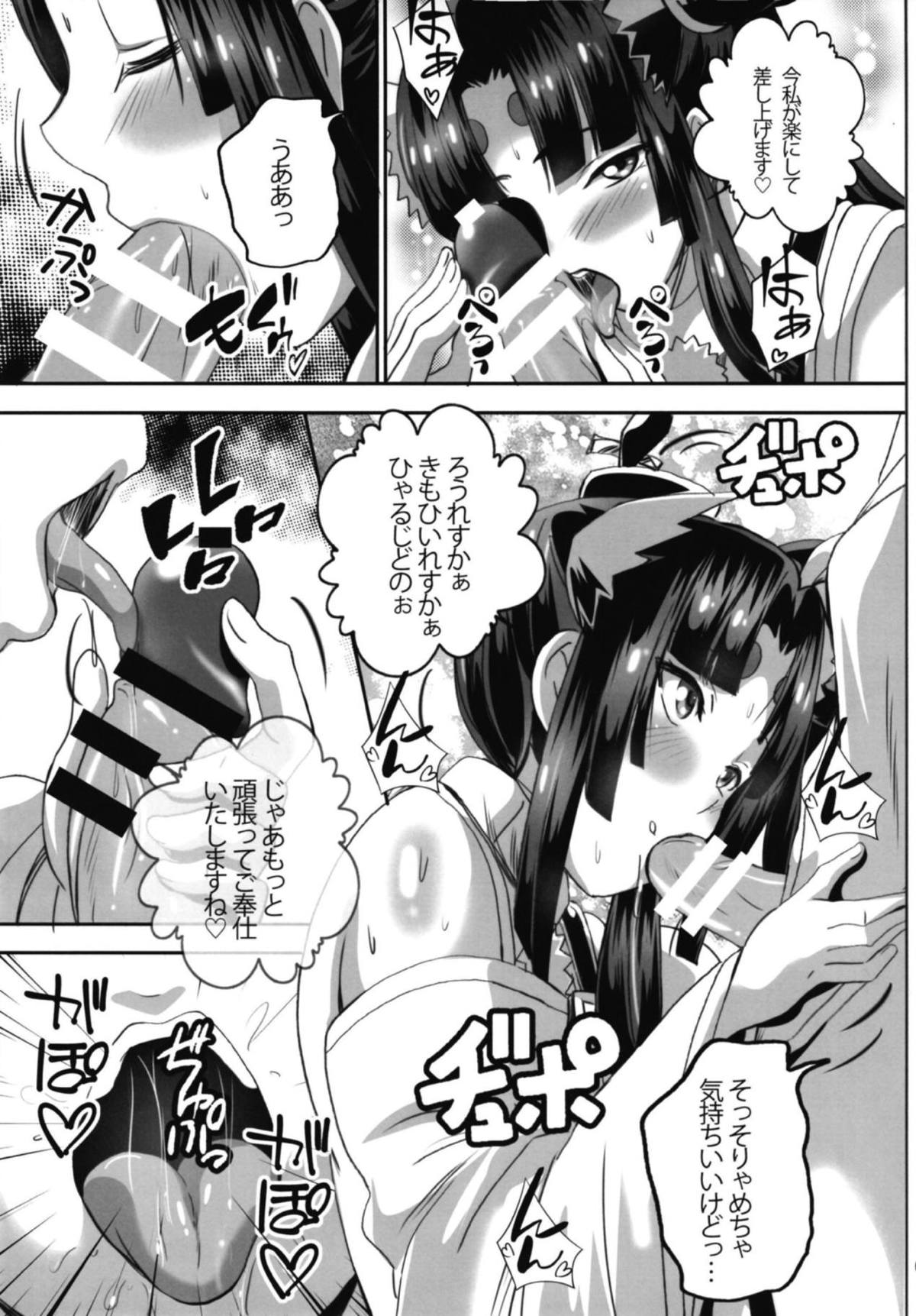 (C94) [Commanding Eagle (Washizuka Sho)] Haramase! Ushiwaka-chan! (Fate/Grand Order) page 7 full