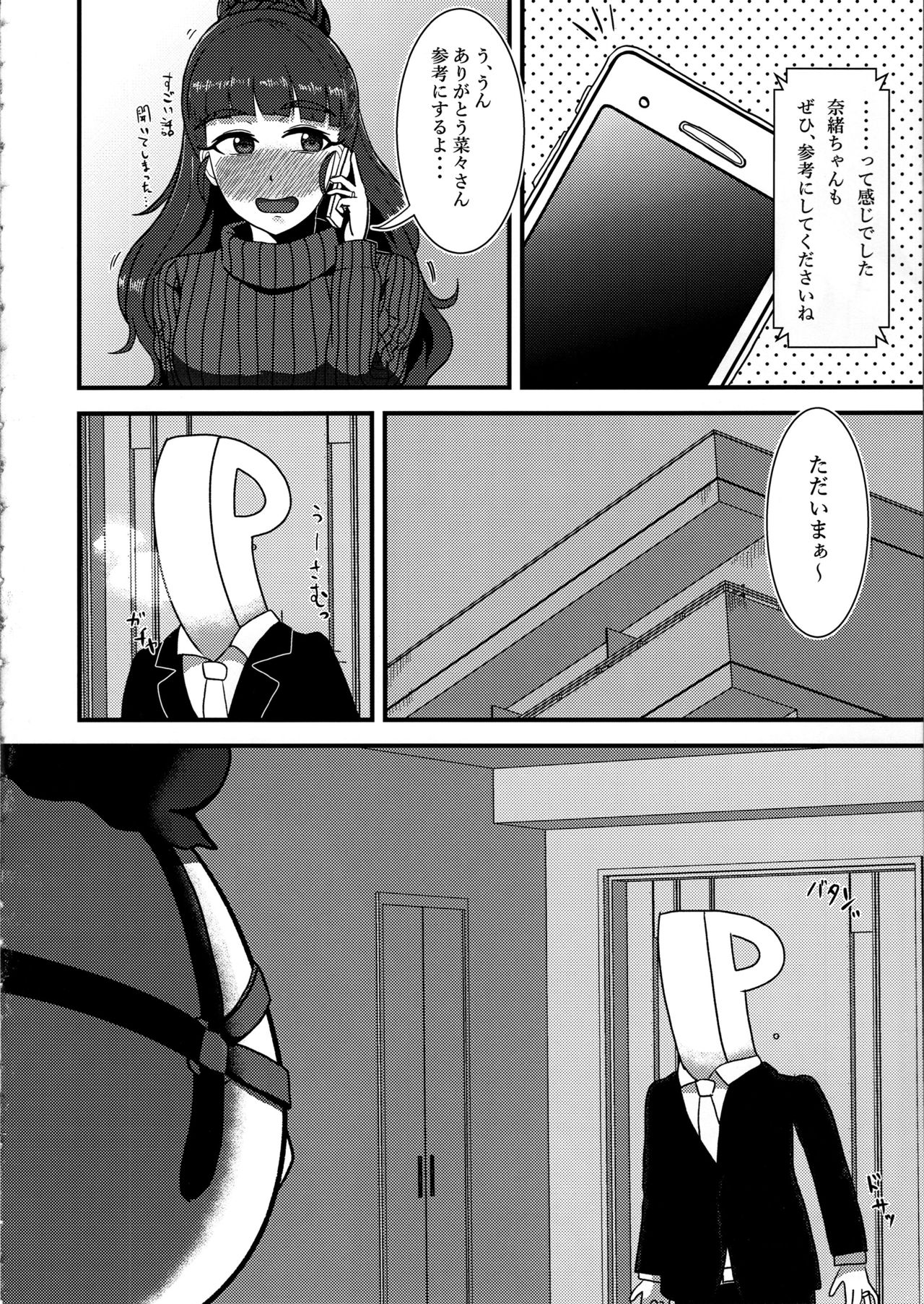 (C97) [Kabitto, Kiratto (Kabikira)] Hitozuma Nao to Botebara Cosplay H (THE IDOLM@STER CINDERELLA GIRLS) page 9 full