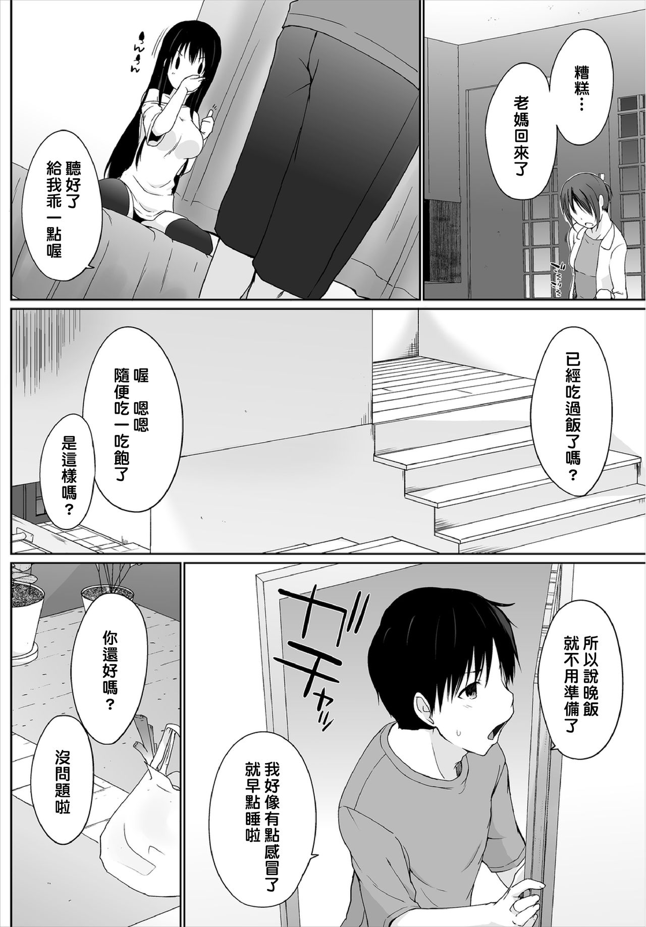 [Kaiduka] Iede JK to Petto seikatu ～ Kazoku ni naisyo de doko demo Ｈ～ ch.1~2  | 與離家JK的寵物生活～瞞著家人四處愛愛～ [Chinese] [禁漫漢化組] page 25 full