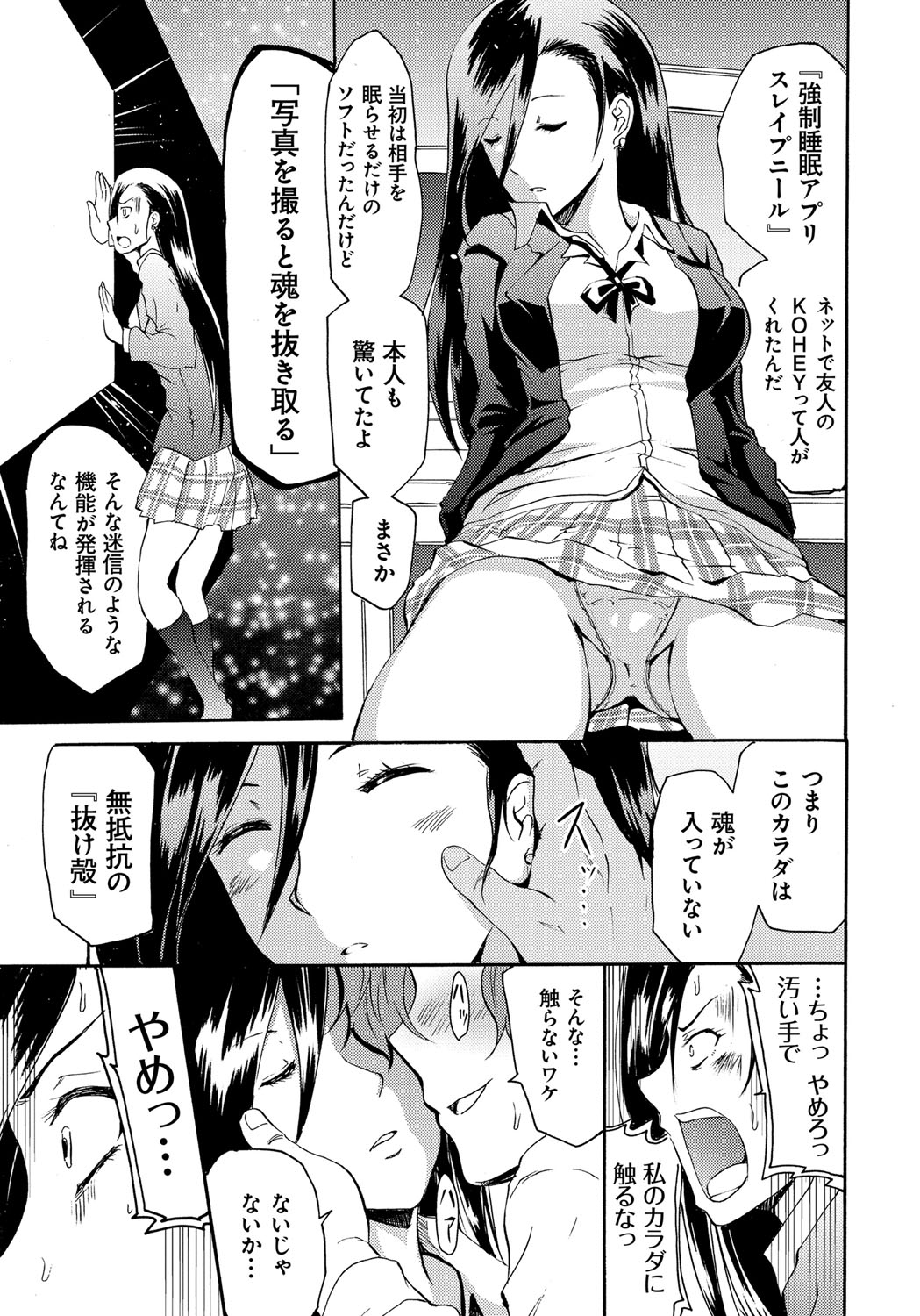 [Yokoyama Naoki] Siren -Kyousei Saimin Keitai- [Digital] page 55 full