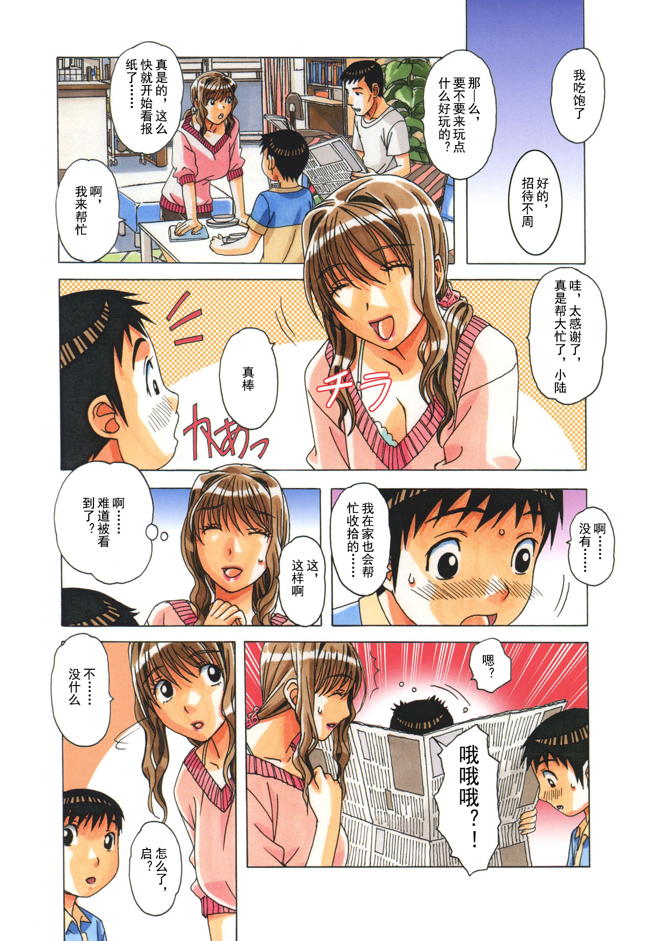 [Otonano Gu-wa (Yamada Tarou (Kamei))] TABOO Hitomi Zenpen [Chinese] [柚月佳叶个人汉化] page 9 full