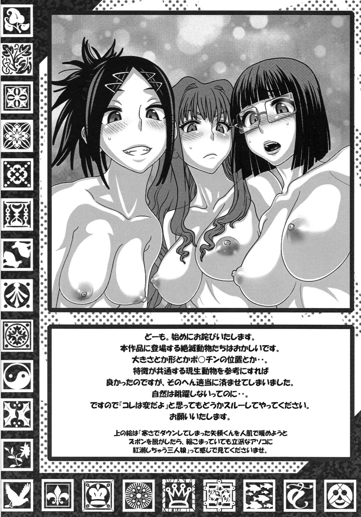 [Doppuu Doro (Mad)] Zetsumetsu Doubutsu wa Kuse ExtinctionAnimalPlanet!! (Eden no Ori) page 3 full