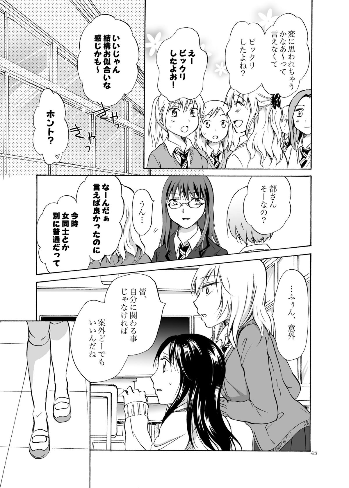 [peachpulsar (Mira)] Kage koi [Digital] page 45 full