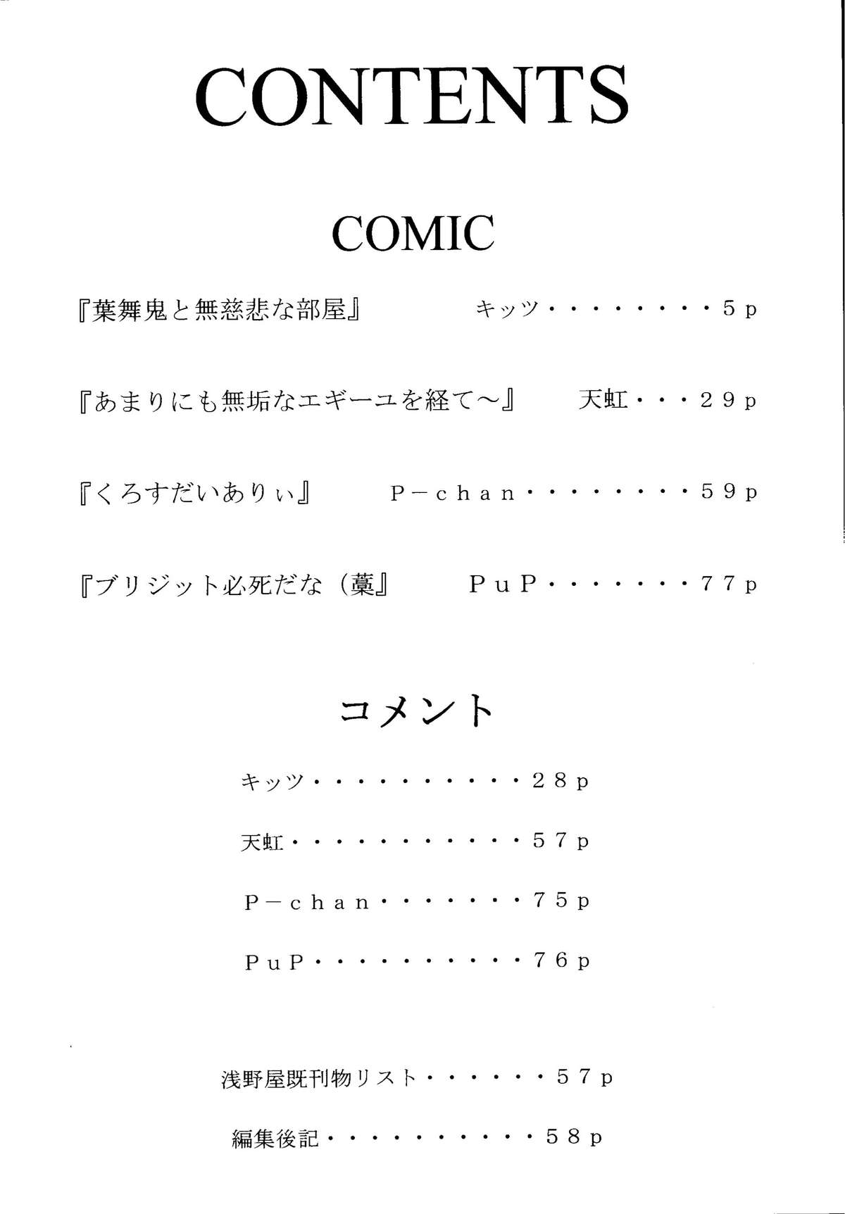 [Asanoya (Various)] Genkikko 4 (Various) [Digital] page 2 full