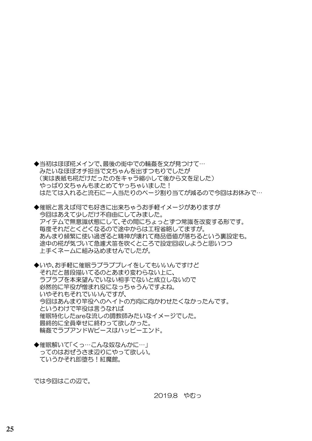 [Reverse Noise (Yamu)] Tengu hacking (Touhou Project) [Digital] page 24 full