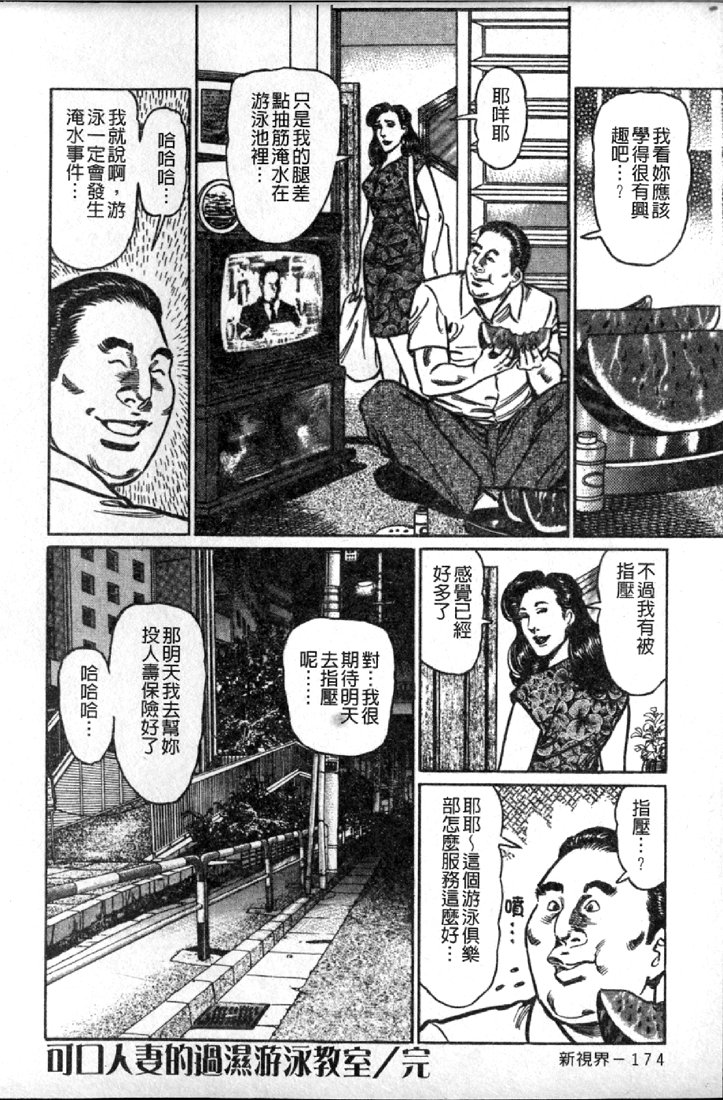 [Aoyama Kazumi] Jukujo no Seiai Monogatari | 熟女的性愛痴狂物語 [Chinese] page 177 full