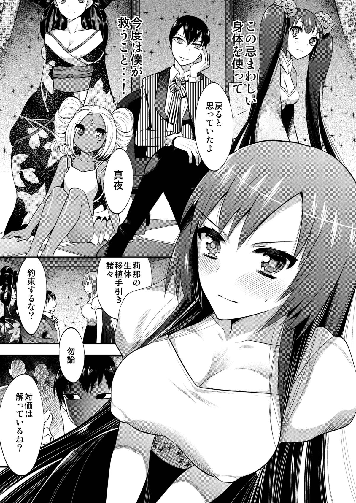 [Gattomakia (Psycocko)] Mayonaka wa Megami -Netorare Seitenkan- [Digital] page 8 full