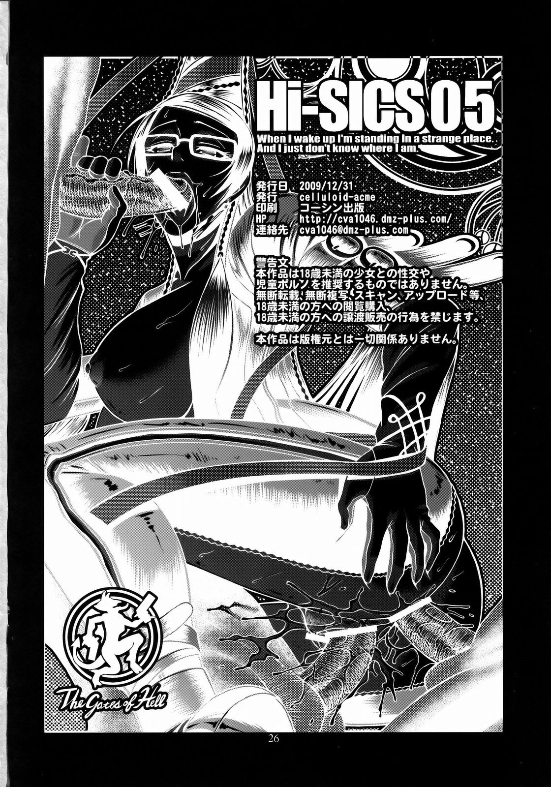 (C77) [CELLULOID ACME (Chiba Toshirou)] Hi-SICS 05 -Toaru Majo no Sex Life- | A Certain Witch's Sex Life (Bayonetta) [English] [desudesu] page 25 full