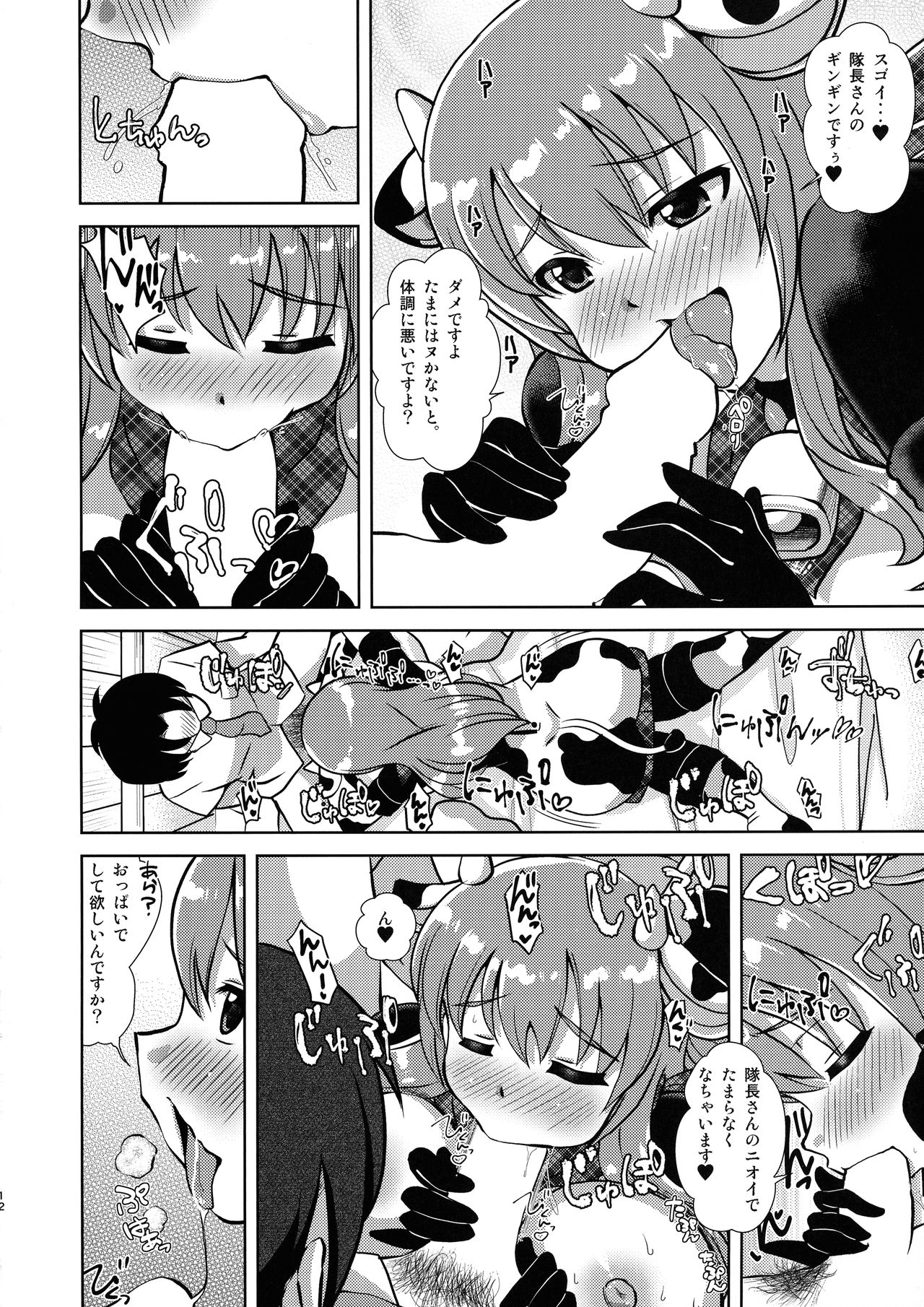 (C96) [Misuterutein (Oborogumo Takamitsu)] Manpuku in Koyui Milk (Alice Gear Aegis) page 12 full
