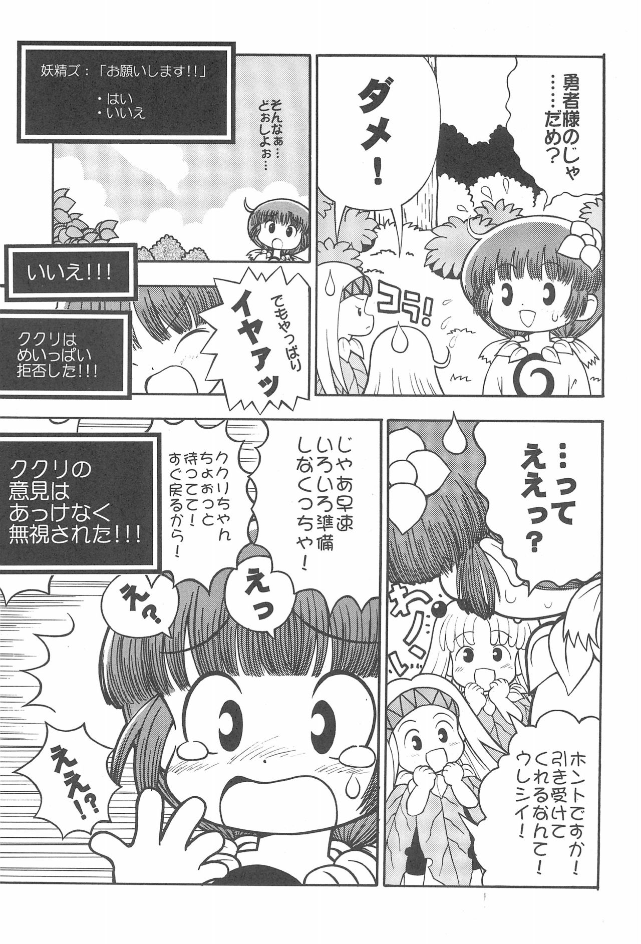 [Paradise City (Various)] Tabeta Kigasuru 48 (Mahoujin Guru Guru) page 43 full