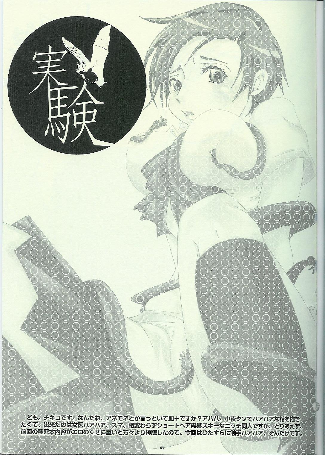 [PLECO] Yokushu Shokushu ~Jikken~ (Blood+) page 2 full