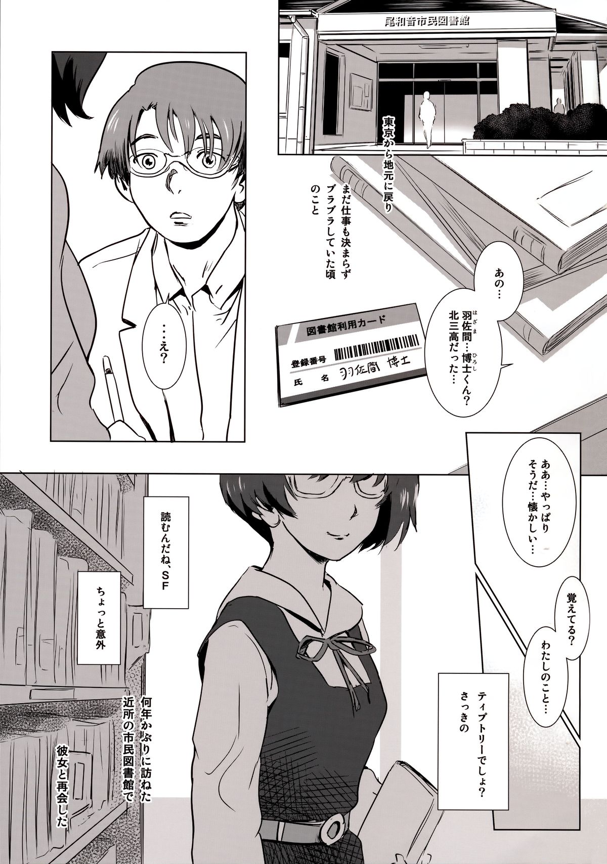 (C88) [MASHIRA-DOU (Mashiraga Aki)] Story of the 'N' Situation - Situation#3 Mukasino Otoko page 3 full