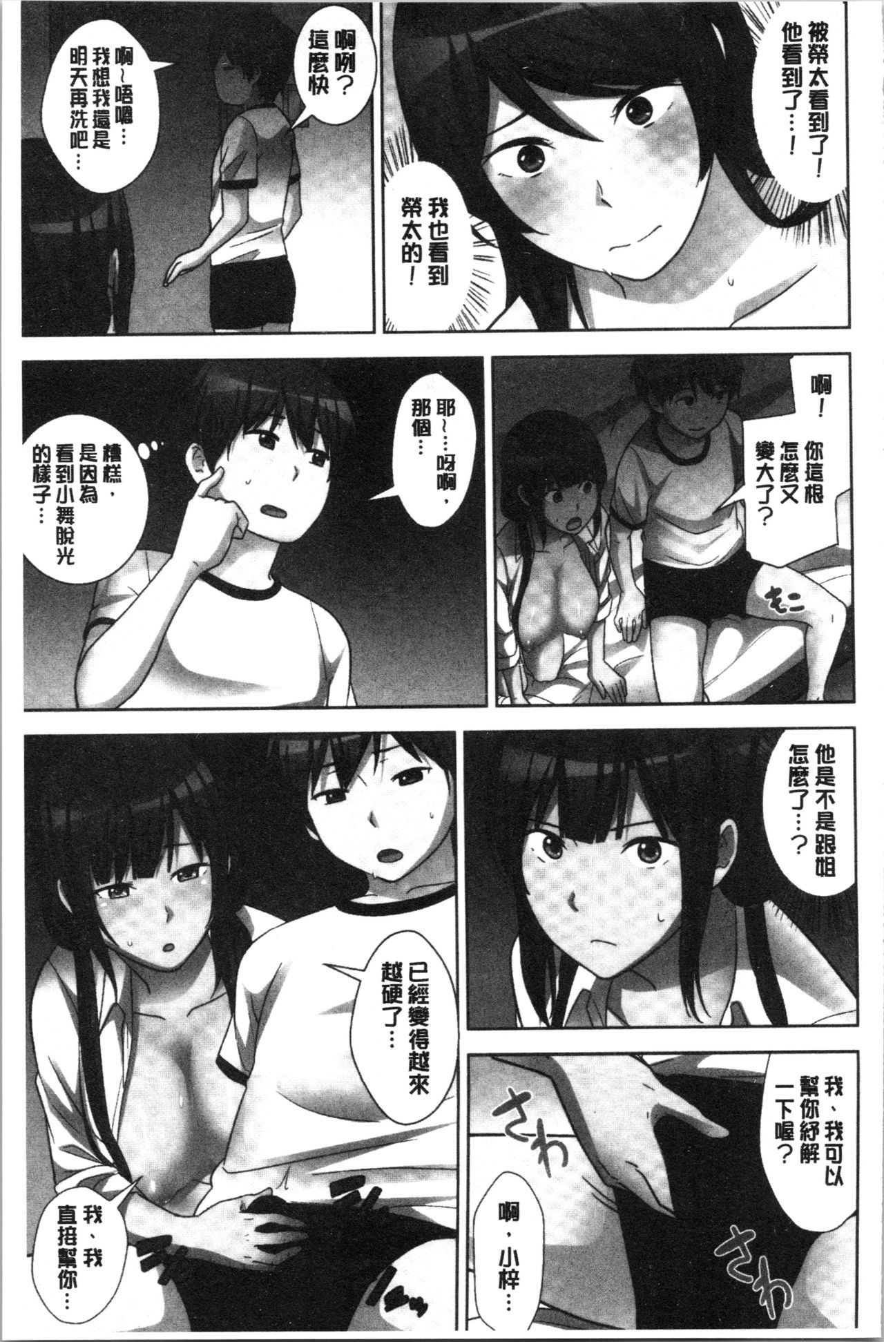 [Nakamine Hiroshi] Tanetsuke Harem Sisters | 授孕的後宮淫亂美人3姊妹 [Chinese] page 31 full