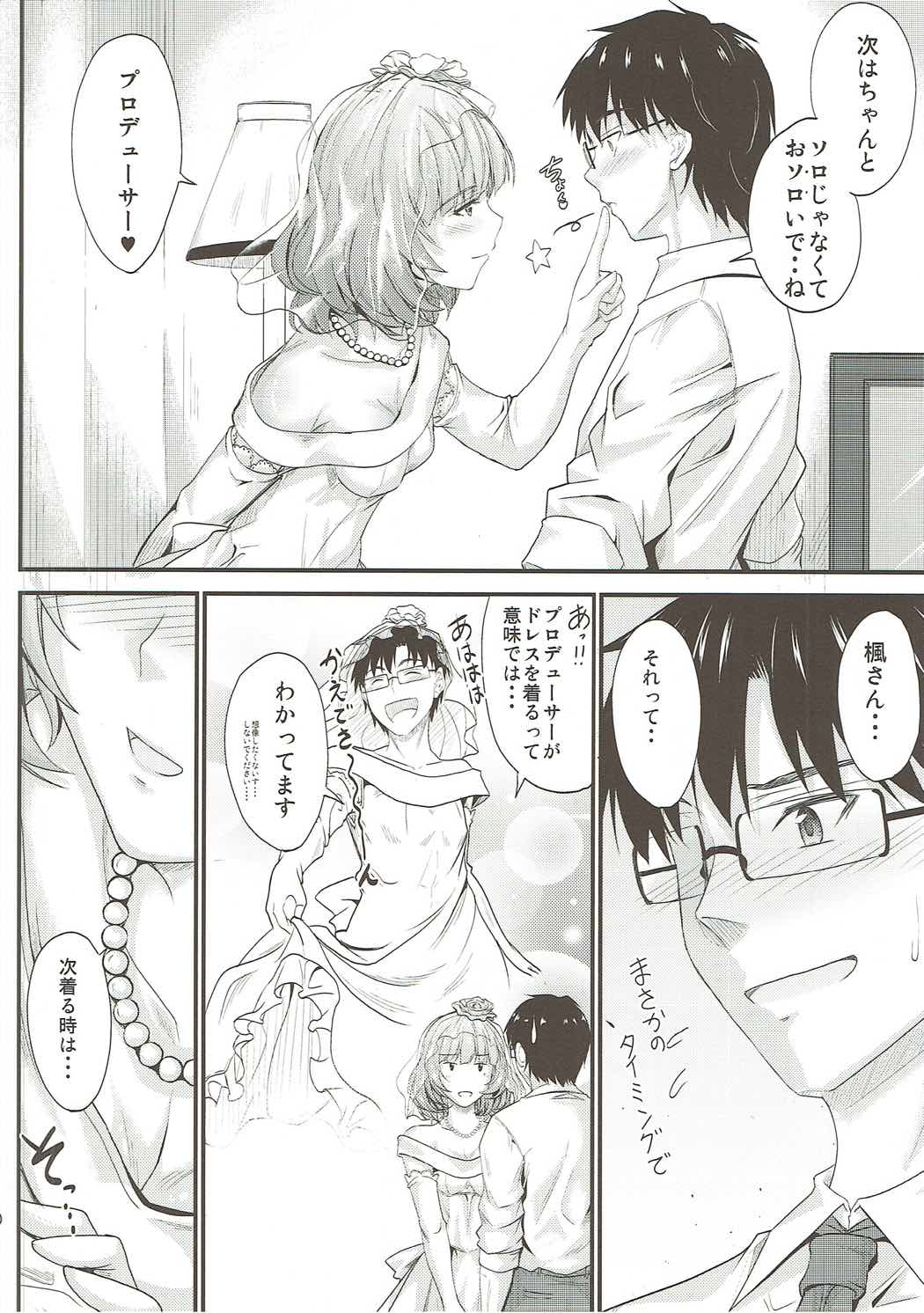 (C87) [Junk Box (Mutsuki)] Kaede-san no Koi Moyou 2 (THE IDOLM@STER CINDERELLA GIRLS) page 9 full