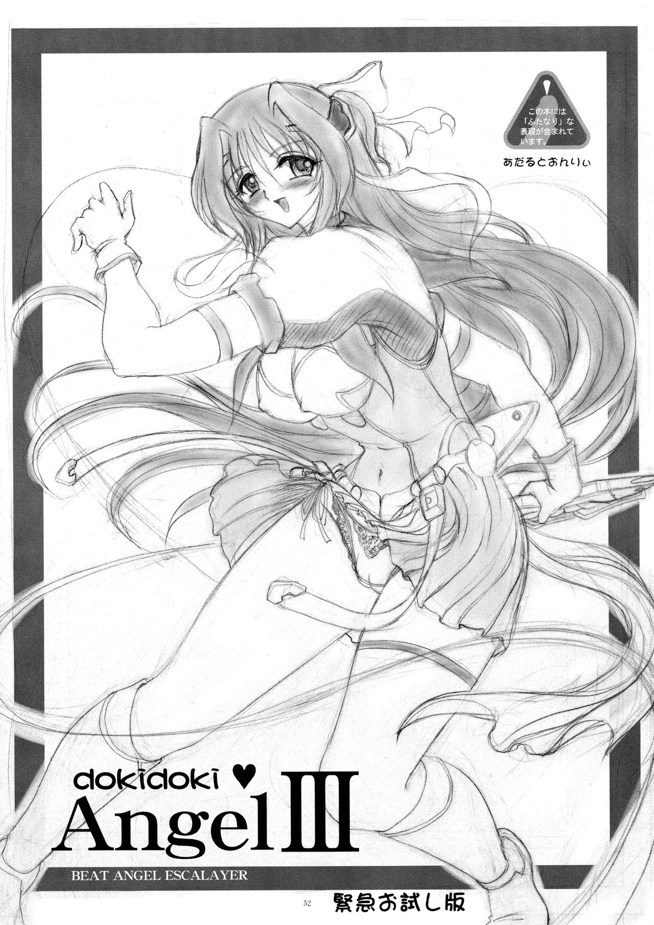 (SC32) [Yomosue Doukoukai (Gesho Ichirou)] dokidoki Angel III (Choukou Tenshi Escalayer) page 52 full