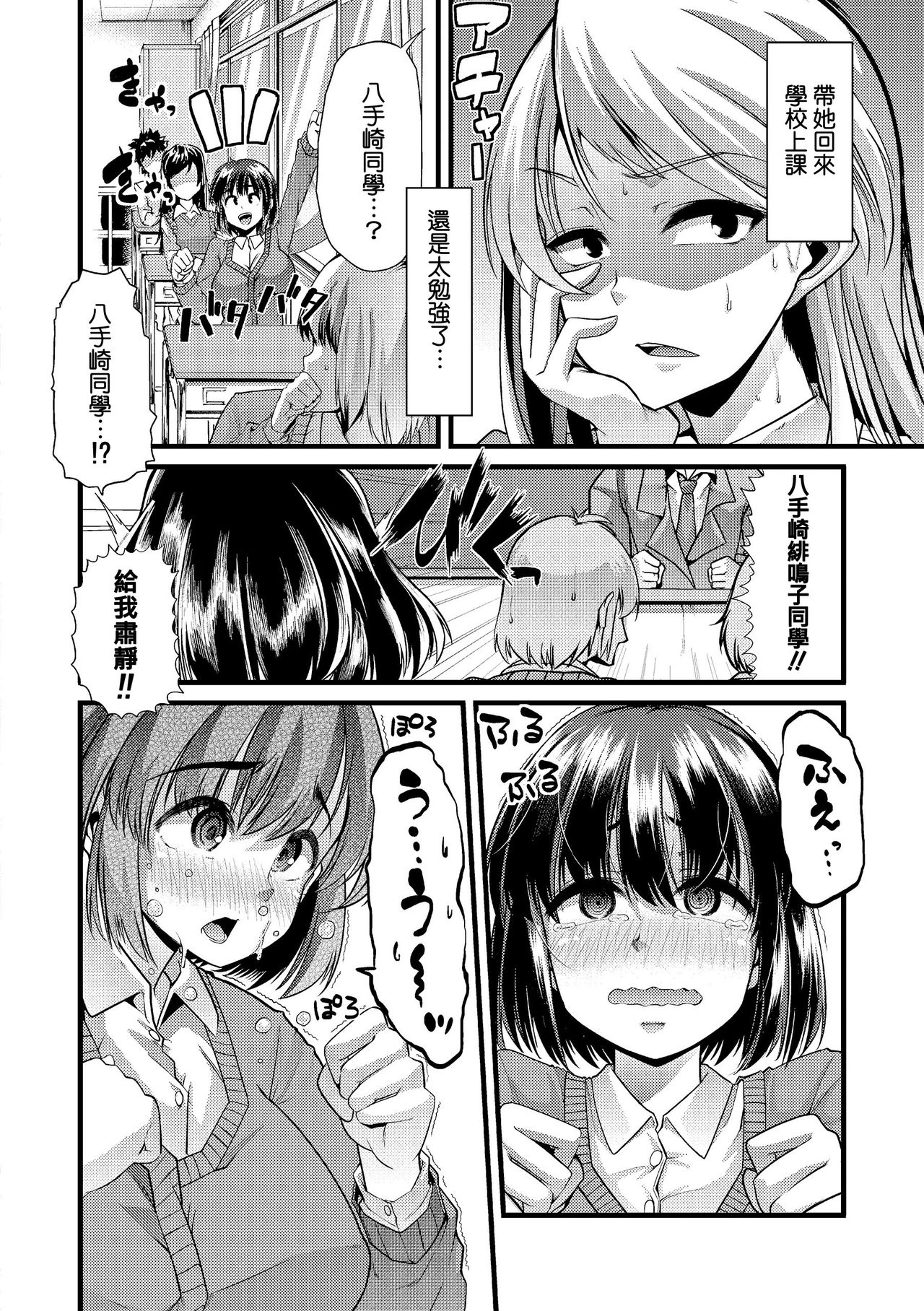 [Goya] Babu-Ochi Kouhen (Yoiko no Hoikuen) [Chinese] [不負責任個人漢化] [Digital] page 2 full