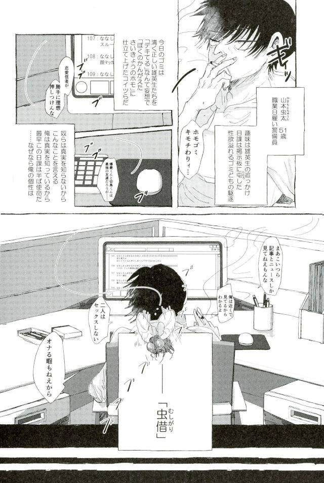 D:Desktop[ココを見てくれ,ペペヤ (お肝ちゃん野郎,芹,ムッチョ)] モブ本 (僕のヒーローアカデミア) page 33 full