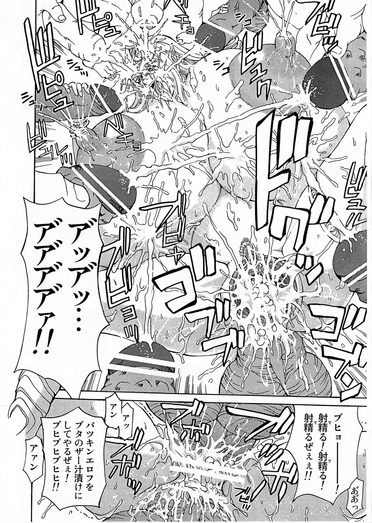 [SPECIAL ACTION FORCE (Hasebe Mitsuhiro)] THOSE WHO RAPE EROVES (Chaos Breaker) page 16 full