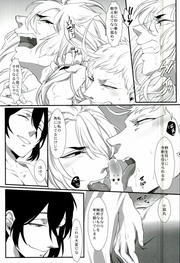 (SUPERKansai21) [Suisou (Various)] Sanjou Ran Kusa Ko (Touken Ranbu) page 69 full