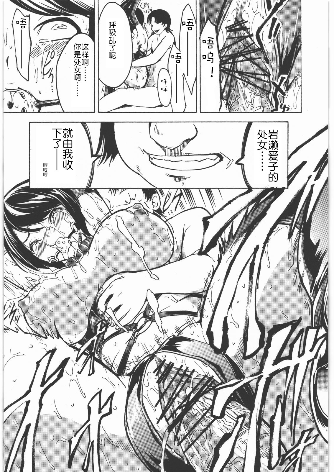 (C79) [Dairiseki (Hakaba)] Nikudorei Iwase Aiko (Bakuman.) [Chinese] [夏虫个人汉化] page 14 full