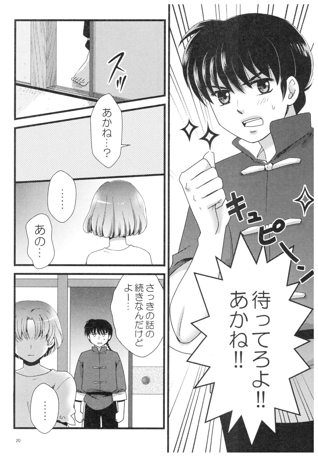 (SPARK13) [Yanagi-tei (Yanagi)] RaA Sairokushuu - Strawberry LIFE (Ranma 1/2) page 19 full