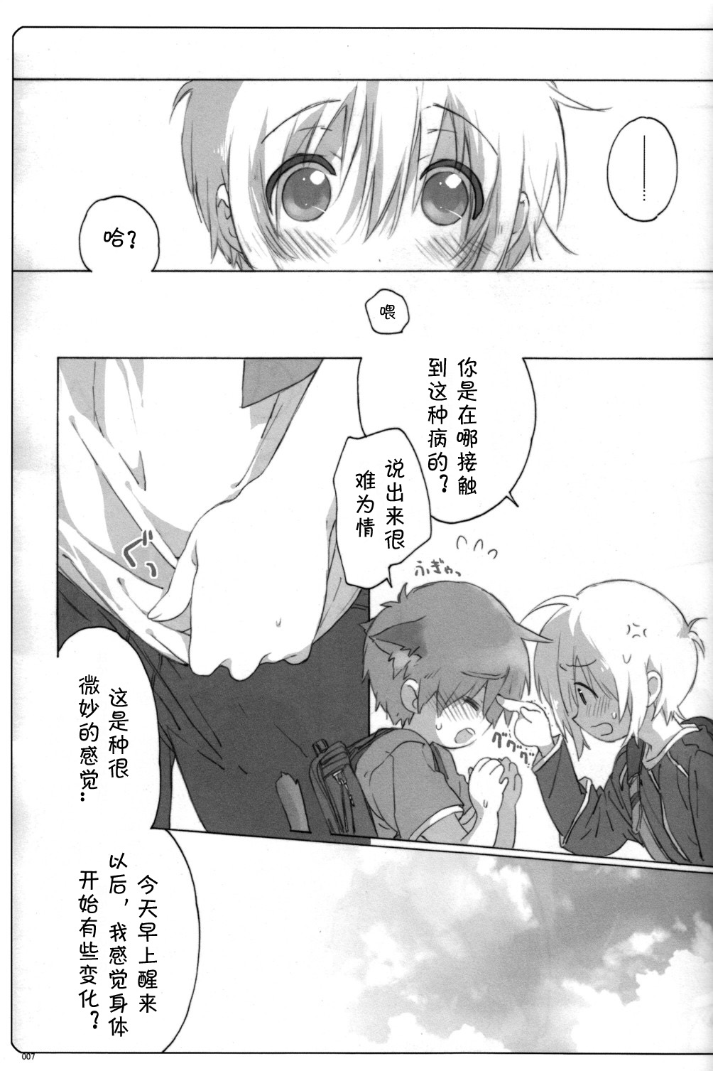 (Utage 2) [J.O.C e.go!! (Midori Kouichi)] Usotsuki. (Brave Story) [Chinese] [海棠零个人汉化] page 6 full
