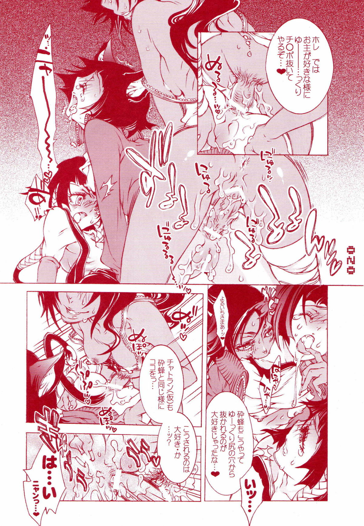 (ComiChara 2) [Sadistic Mary (Hattori Mitsuka)] FASTER,PUSSYCAT!KILL!KILL! (Bleach) page 19 full