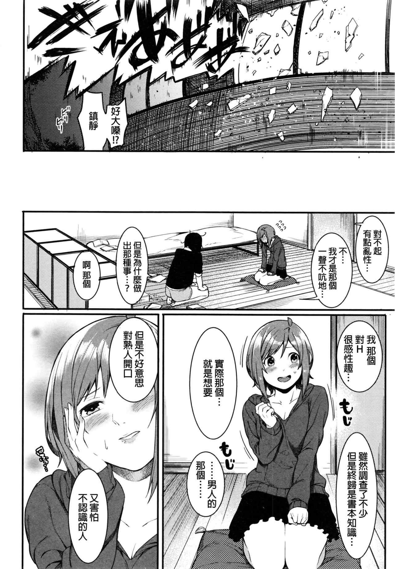 [Menea The Dog] PINAPAKO (COMIC Shingeki 2016-08) [Chinese] page 12 full