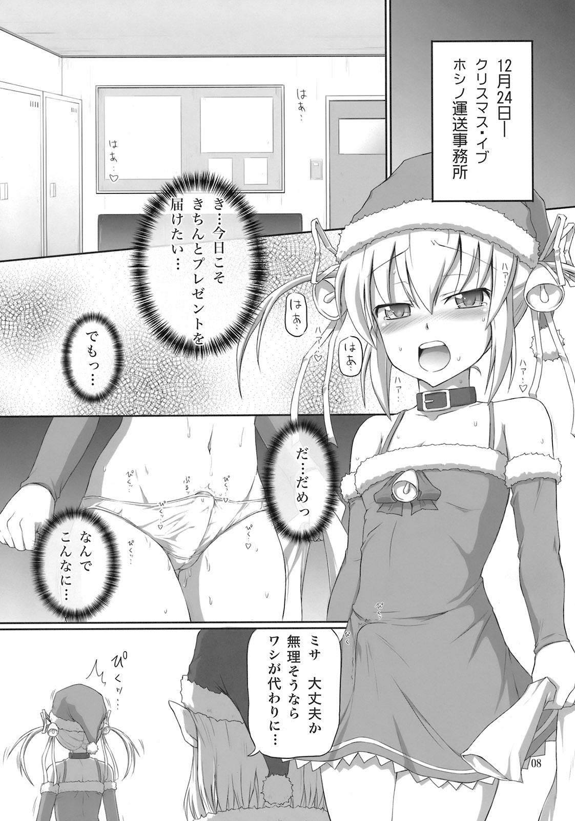 (C79) [.7 (Dawy)] Futanari Santa-chan Duo! page 7 full