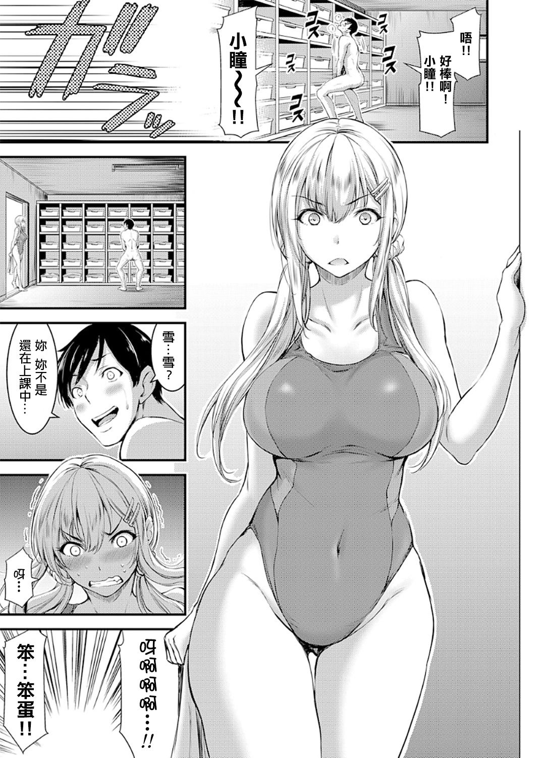 [Yamamoto Yammy] Seiso Bitch to Junjou Gal 1 Joshi Kouishitsu de Kakure 3P! (COMIC Grape Vol.50) [Chinese] [Thunder個人漢化] page 4 full