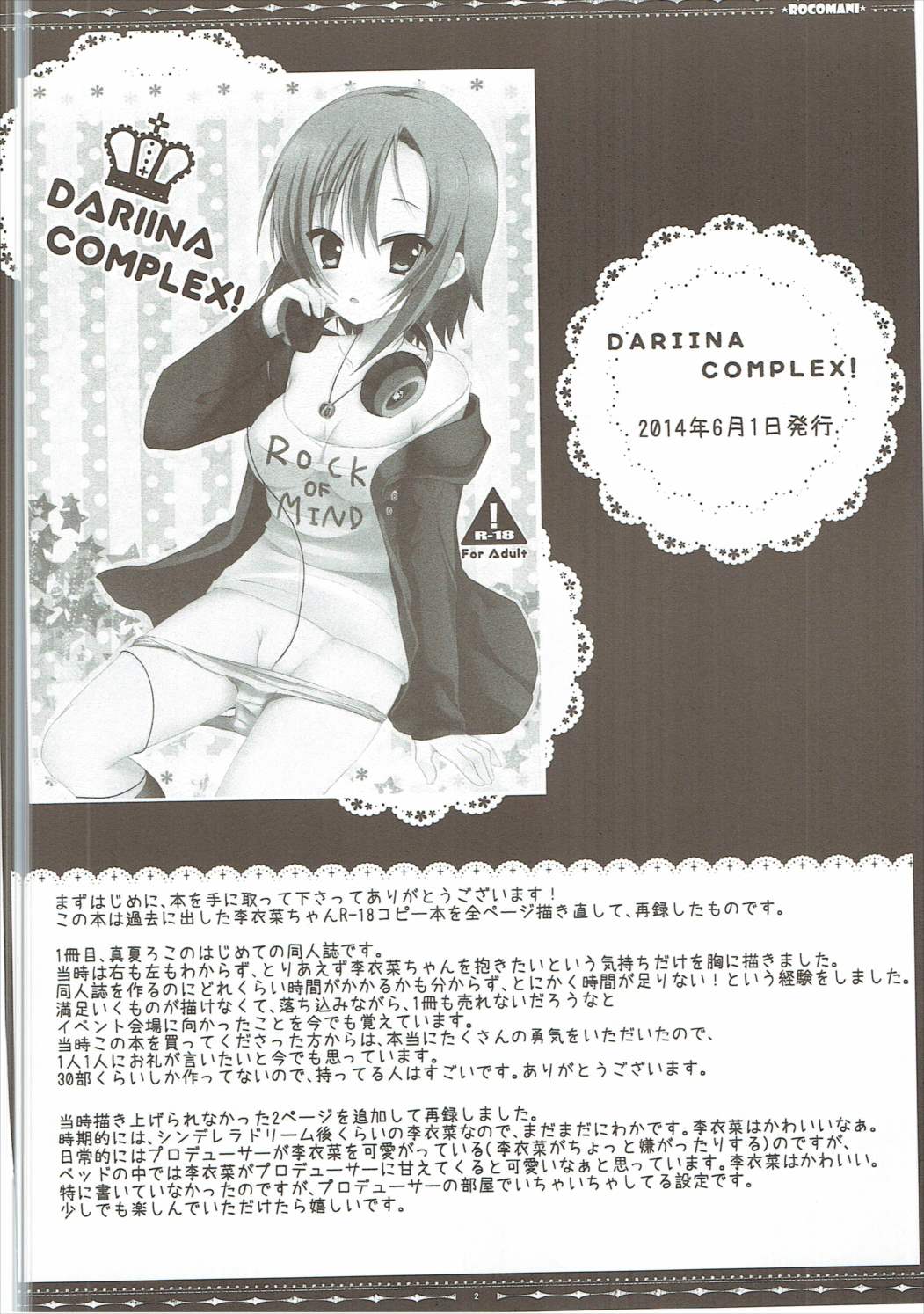 (SC2017 Summer) [rocomani (Manatsu Roco)] DARIINA REVENGE (THE IDOLM@STER CINDERELLA GIRLS) page 3 full