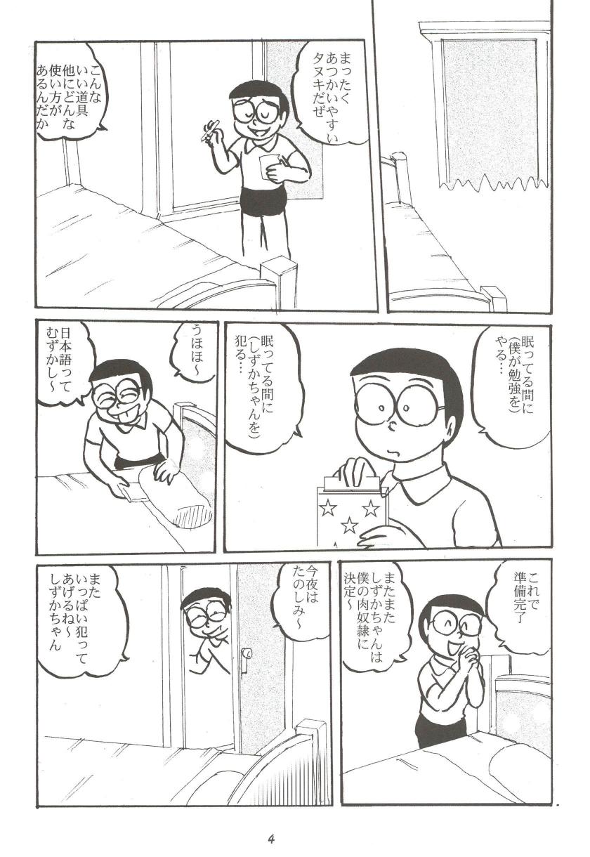 (C68) [Izumiya] F11 (Doraemon) page 4 full