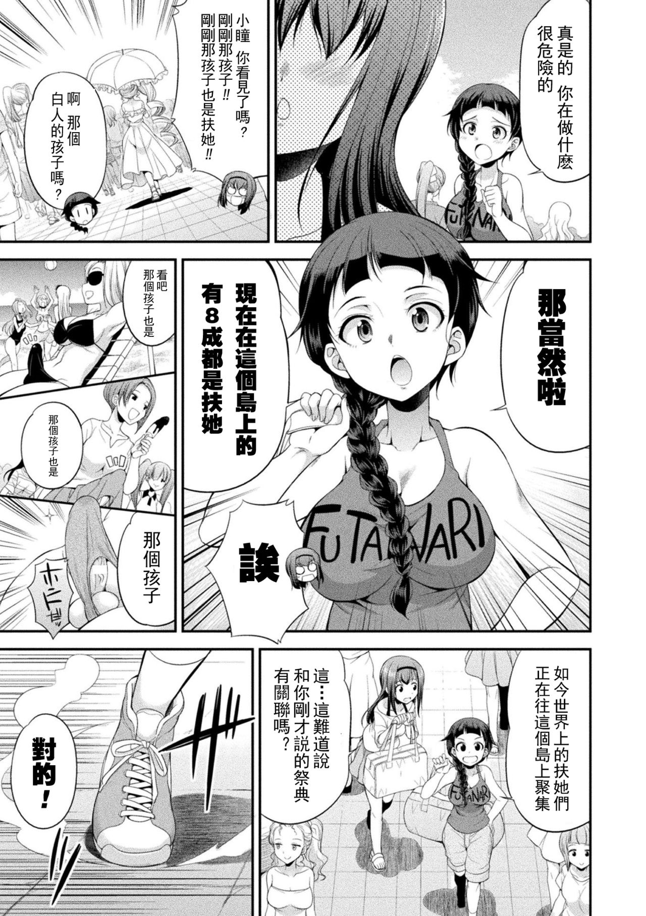 [Kaguya] Futanarijima ~The Queen of Penis~丨扶她島 ~女王之鞭~ Ch. 1 [Chinese] [沒有漢化] page 14 full