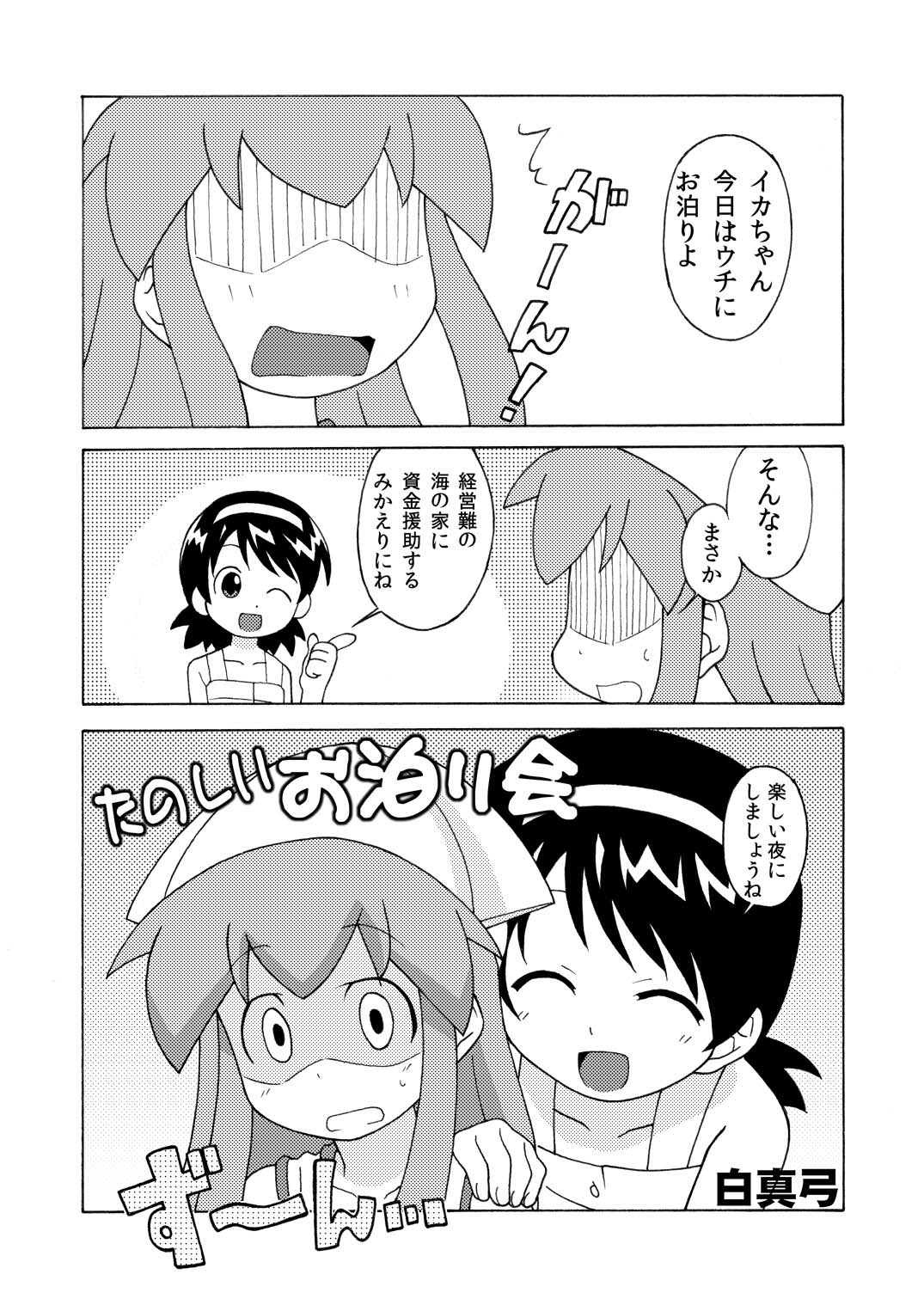[Circle Heron (Shiramayumi)] Magejun 28 (Shinryaku! Ika Musume) [Digital] page 4 full