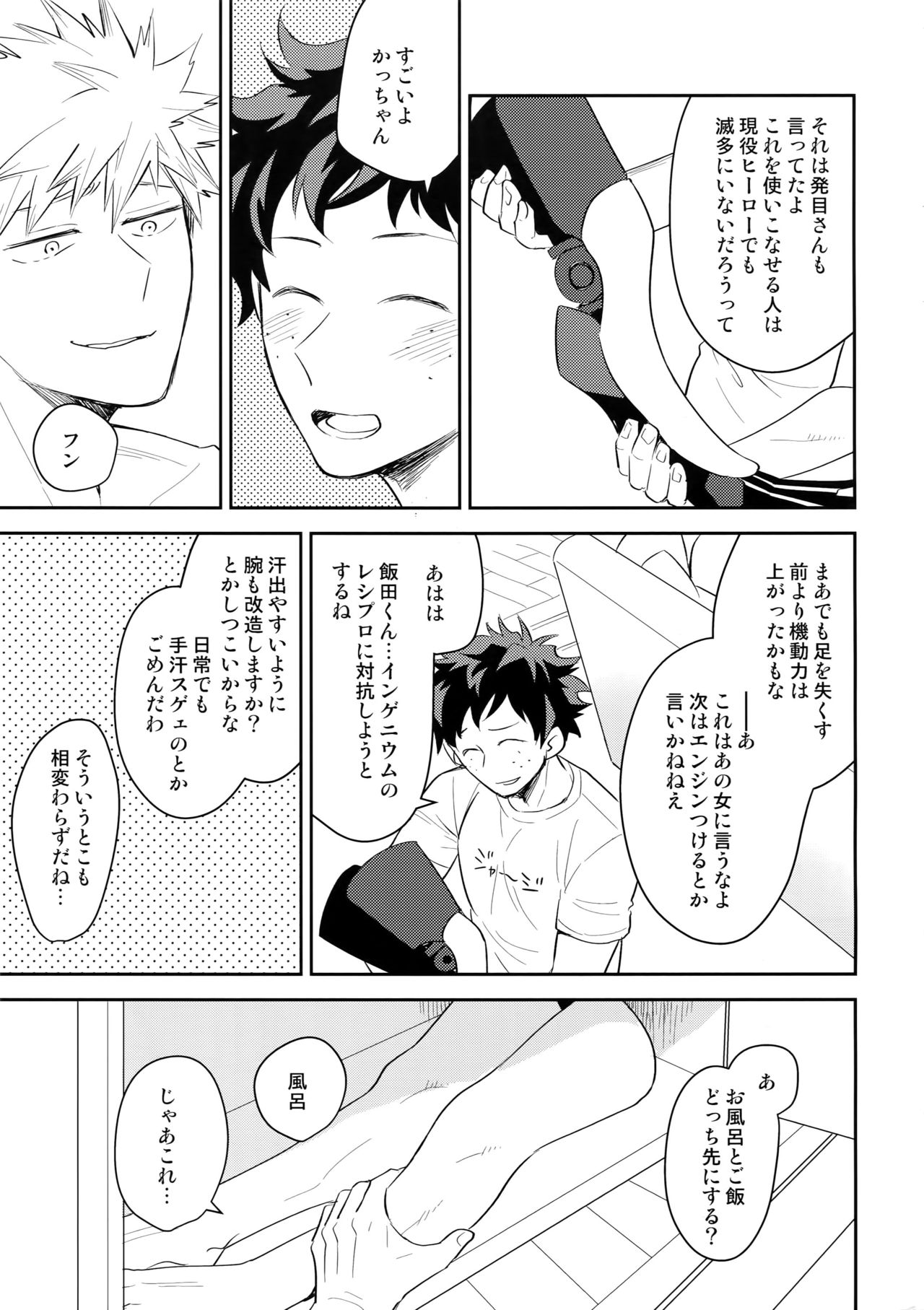 (Douyara Deban no Youda! 13) [Bakuchi Jinsei SP (Satsuki Fumi)] ALBIREO (Boku no Hero Academia) page 8 full