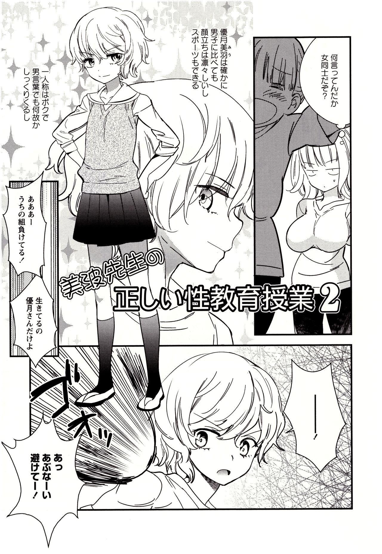 [Gyuunyuu Rinda] Minami Sensei no Tadashii Seikyouiku Jugyou page 24 full