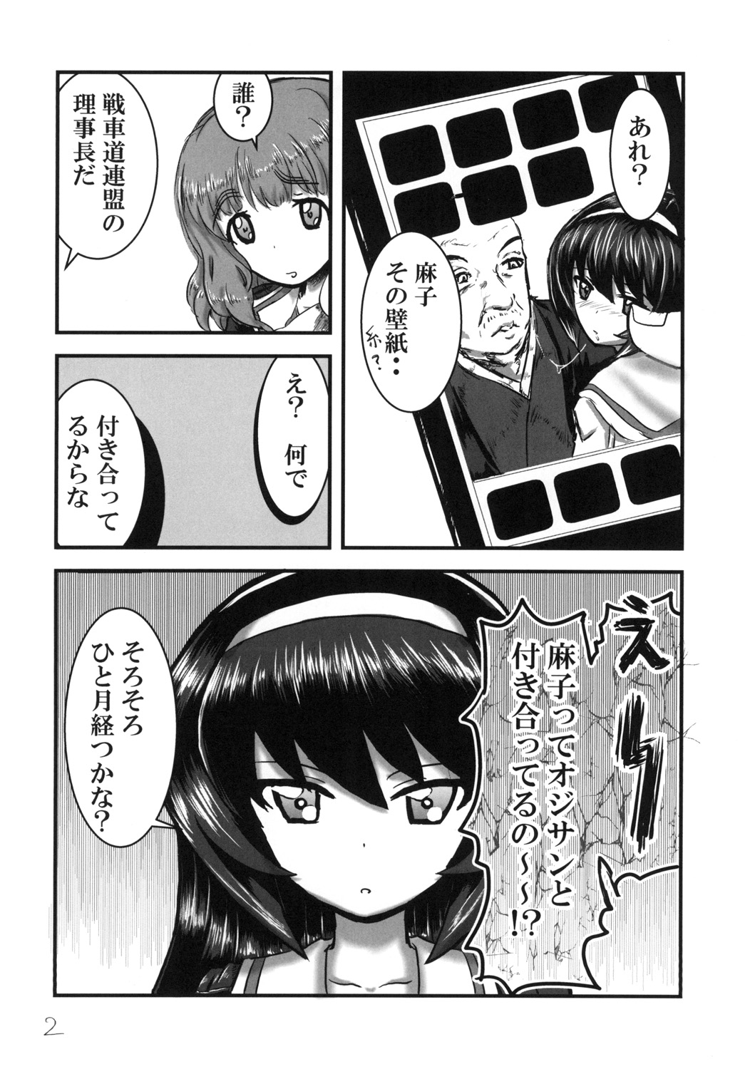 [N no Tsukue (Loriko)] Mako_MEKO_Panzer (Girls und Panzer) [Digital] page 4 full