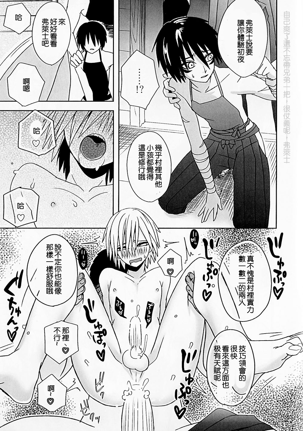 (C86) [Tricot (str)] Osana Shinobi | 雛稚的忍忍 (One Punch Man) [Chinese] [4188漢化組] page 9 full