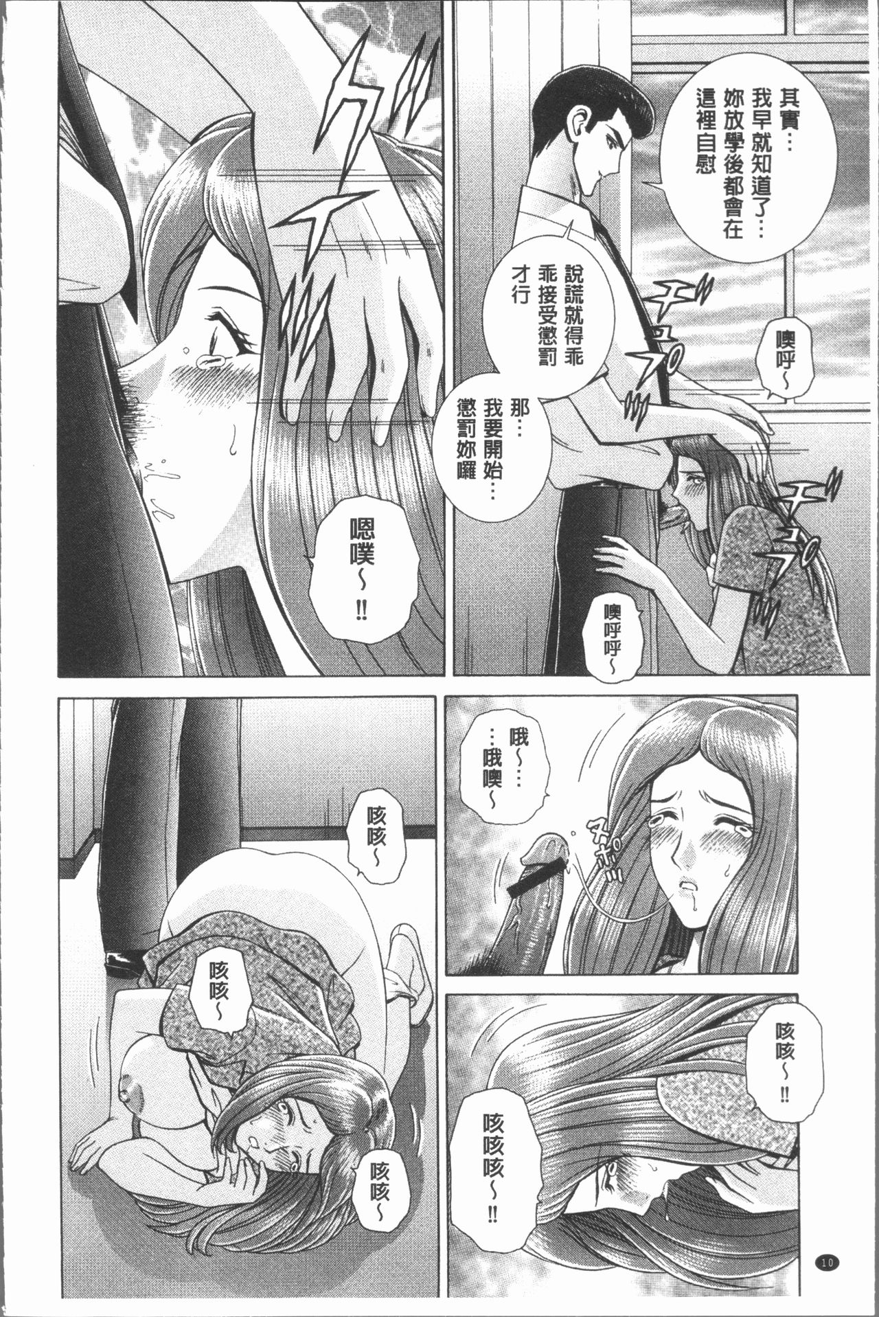 [Gun Ryuusei] Onna Kyoushi Chijoku no Lesson [Chinese] page 14 full