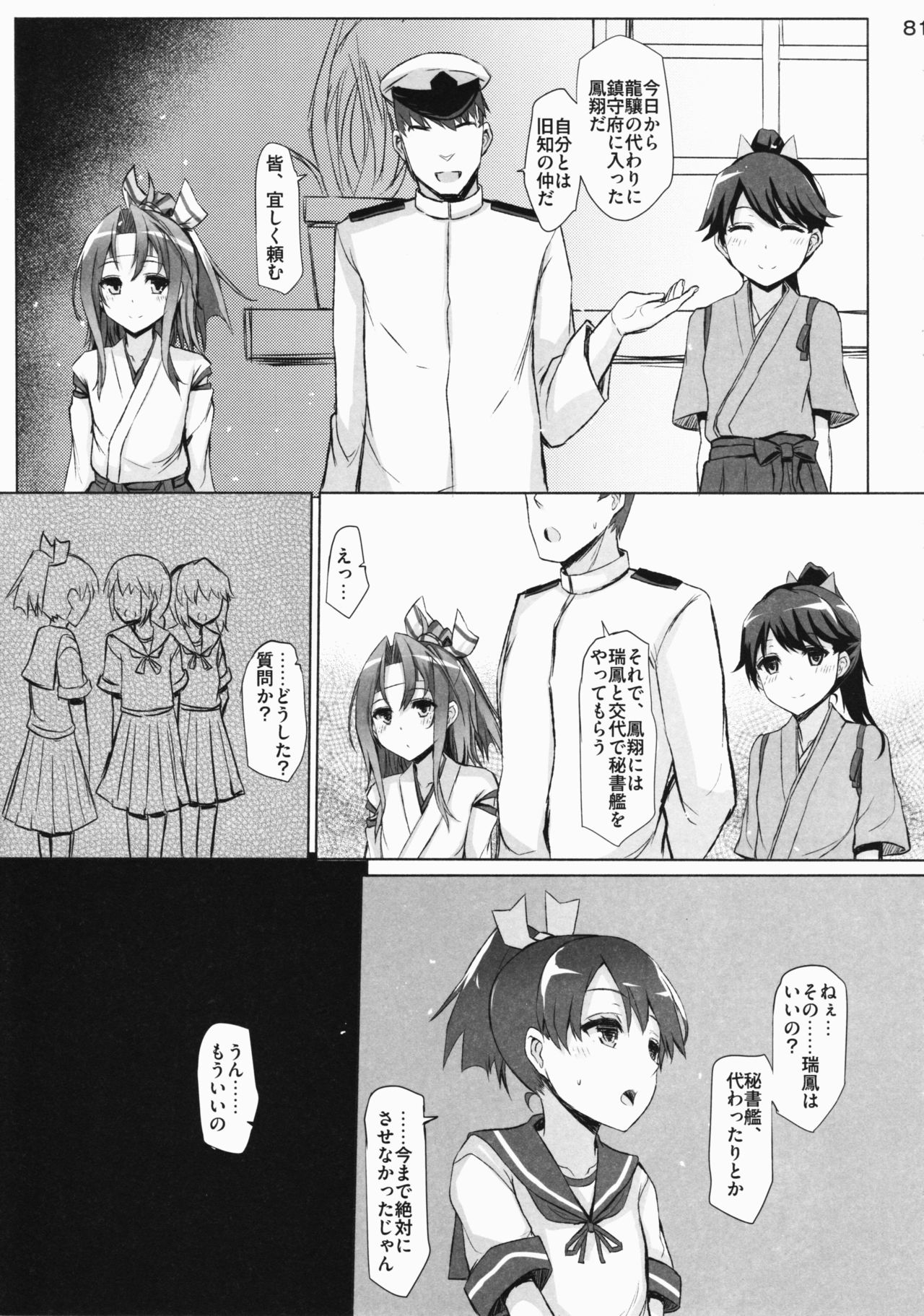 (C91) [Inst (Interstellar)] TURNED INSIDE-OUT (Kantai Collection -KanColle-) page 80 full