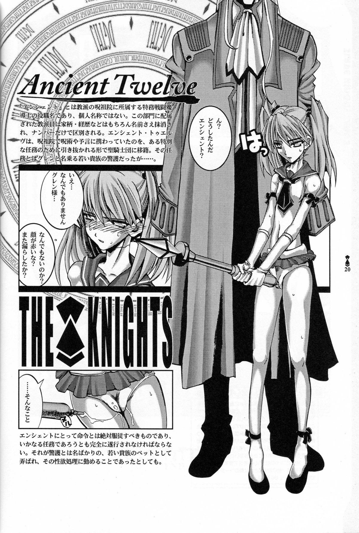 (CR35) [HGH (HG Chagawa)] Slave Knight 03 - Escalations page 18 full