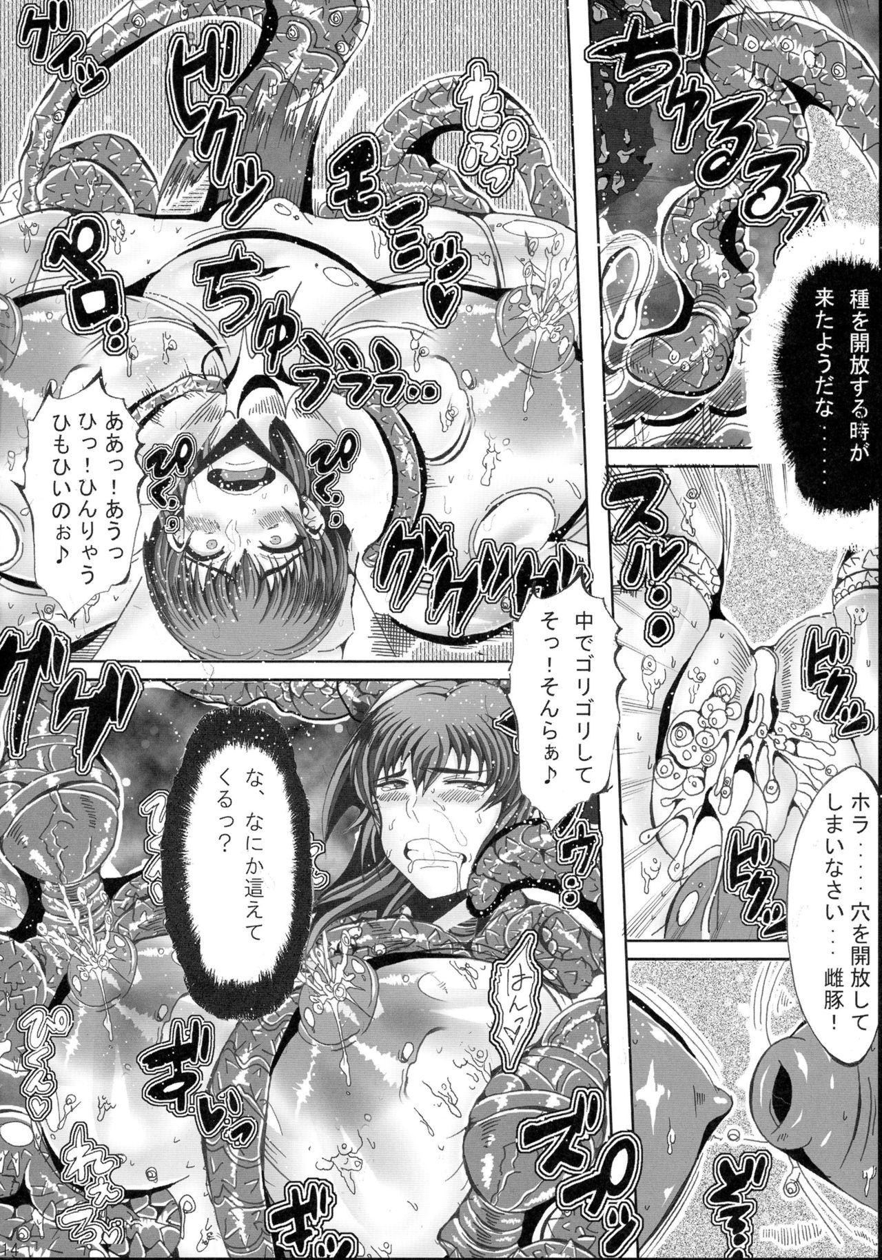 (COMIC1☆10) [Neo Ultimate Works (Kagura Momiji)] Inyouchuu Kai (Inyouchuu) page 14 full