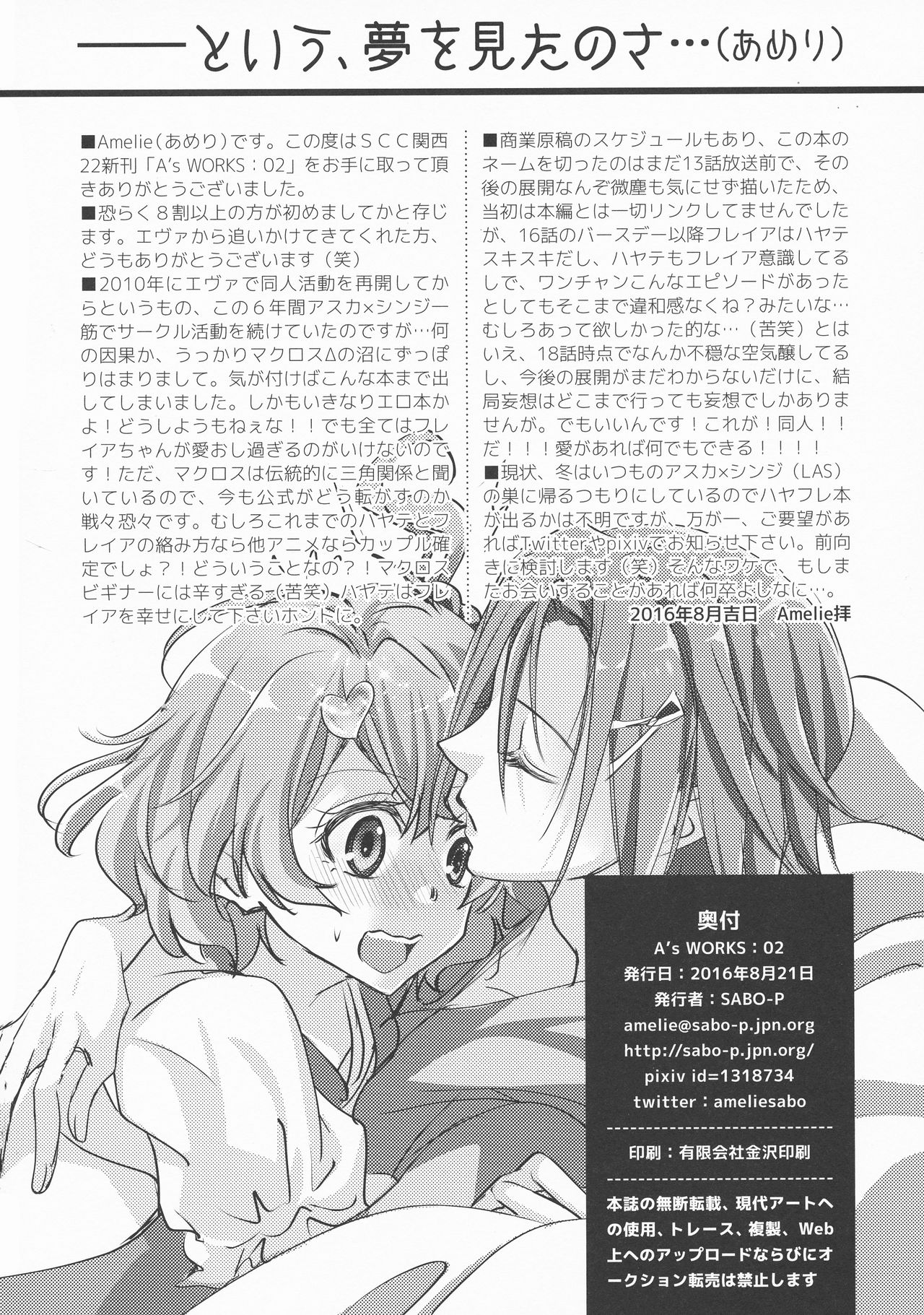 (SUPERKansai22) [SABO-P (Amelie)] A's WORKS:02 (Macross Delta) page 24 full