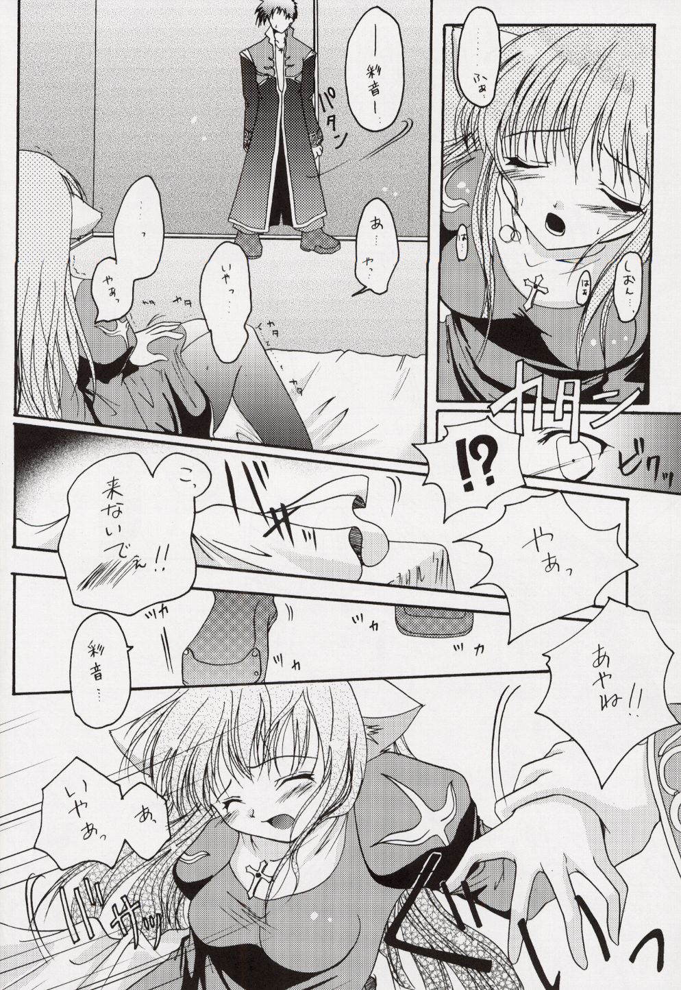 (CR34) [Hisuitei (Izumi Tsubasu)] Egao no Mukou de (Ragnarok Online) page 17 full