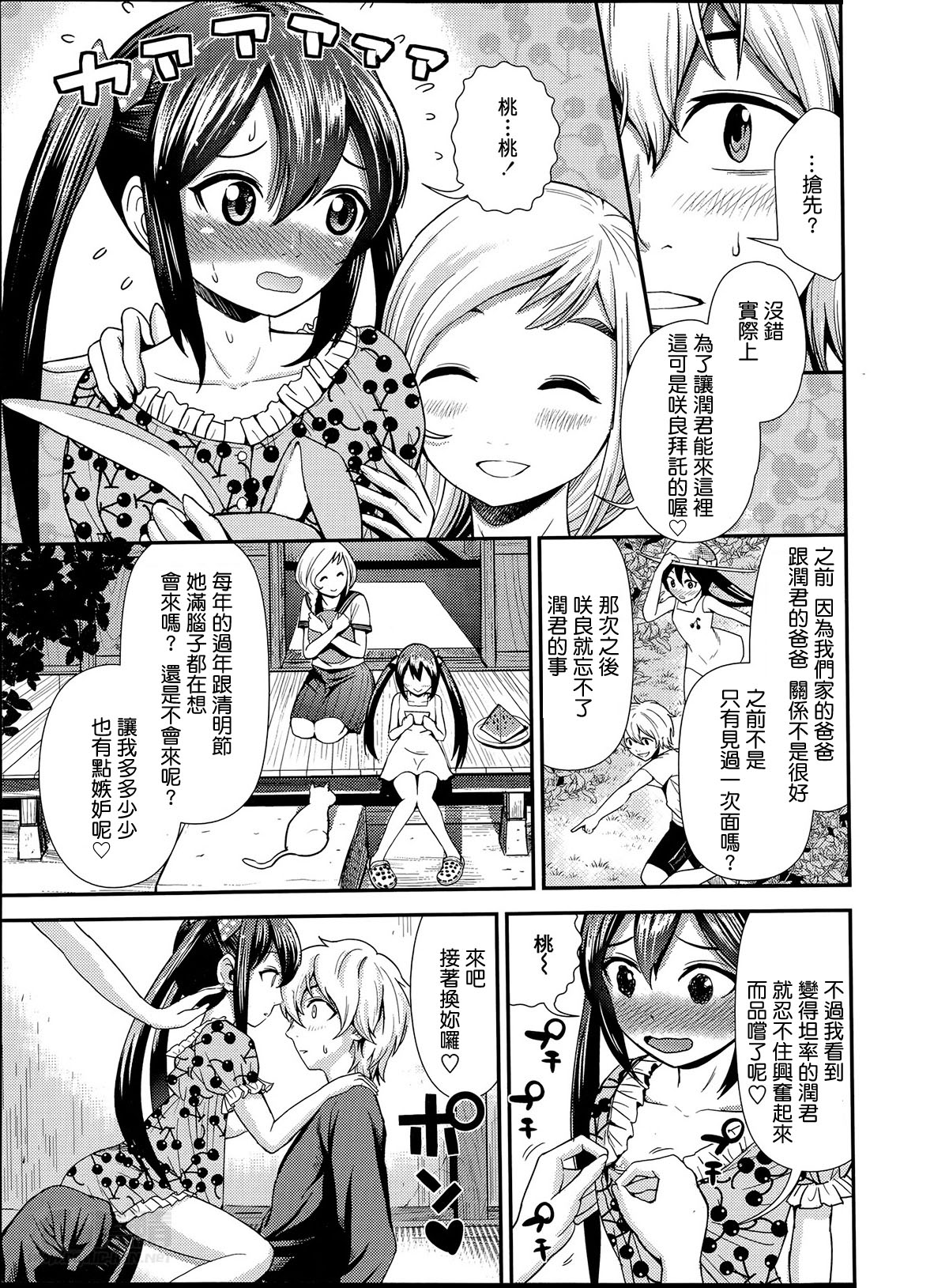 [Tomono Hiro] Momo to Sakura no Hanasaku koroni (COMIC Penguin Club Sanzokuban 2014-05) [Chinese] [最愛路易絲澪漢化組] page 11 full