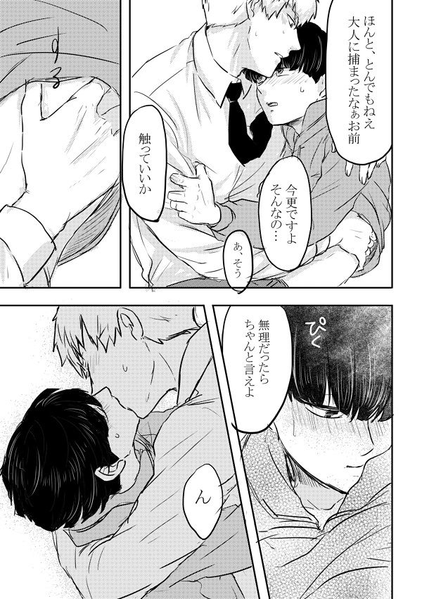 [Shiroyagi (Tama)] Fureta Sonote no Mukougawa (Mob Psycho 100) [Digital] page 34 full