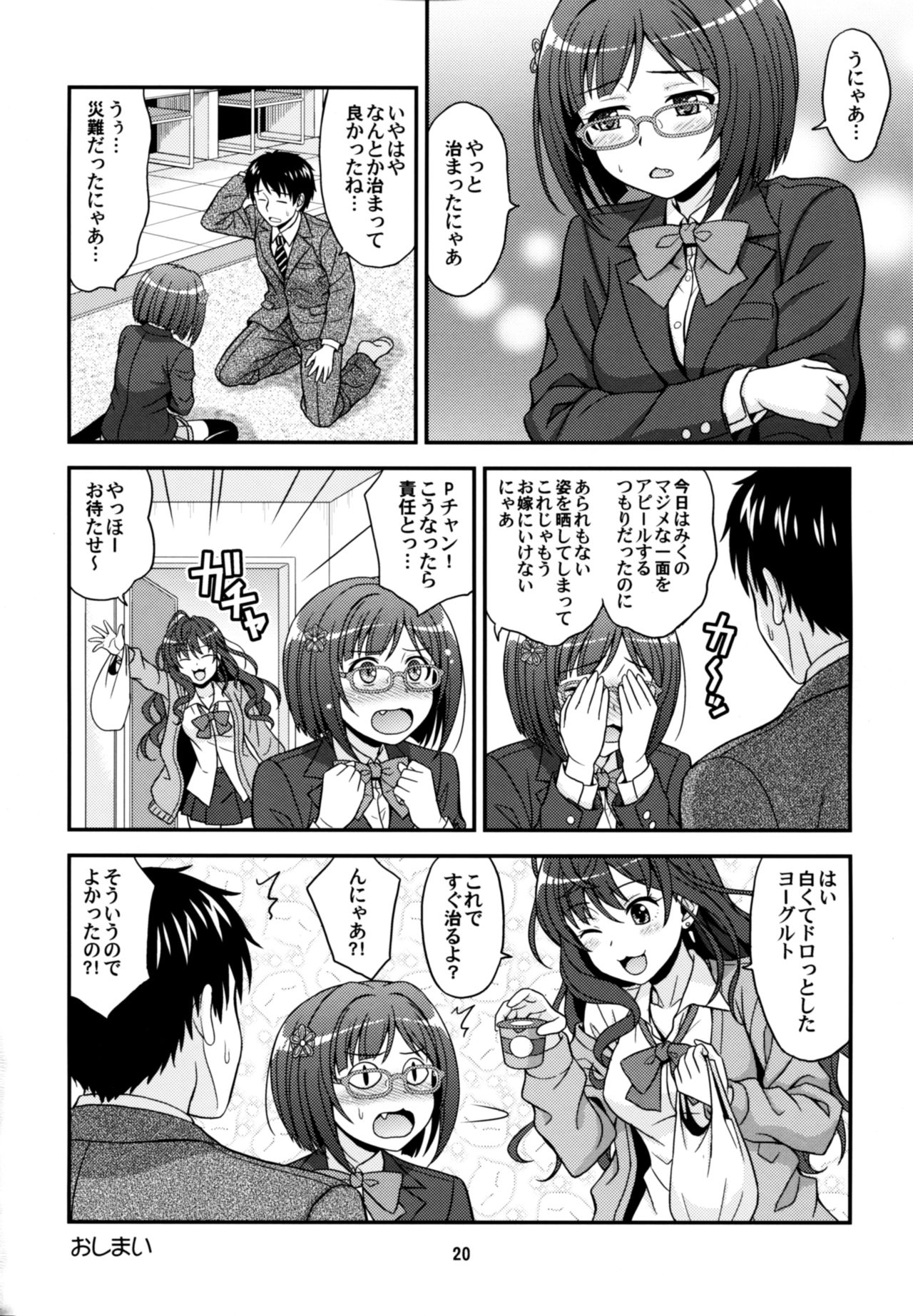 (C89) [Junpuumanpandou (Hida Tatsuo)] MajiMegaNekoNyan! (THE IDOLM@STER CINDERELLA GIRLS) page 20 full